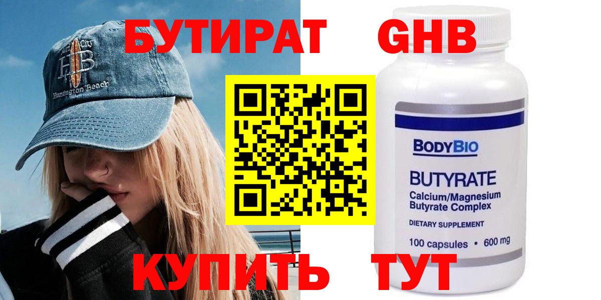 Бутират GHB Муравленко