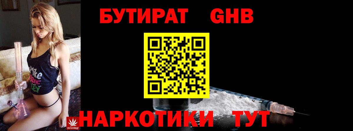 Бутират  Бутират оксана  Вход с VPN  Муравленко 