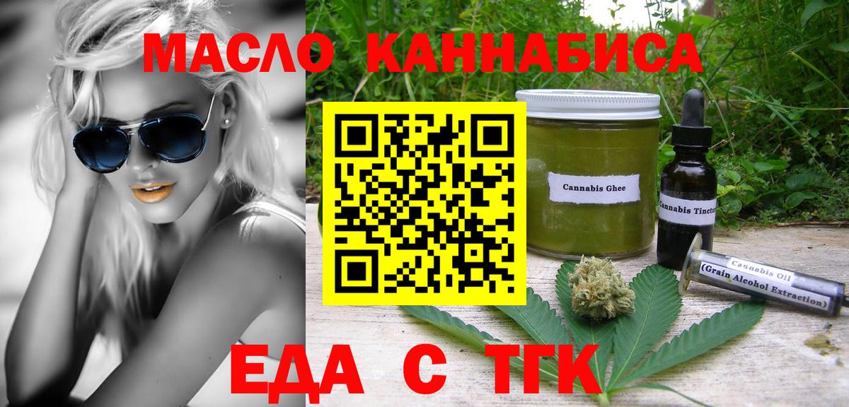 Муравленко  Еда ТГК конопля  Вход с VPN 