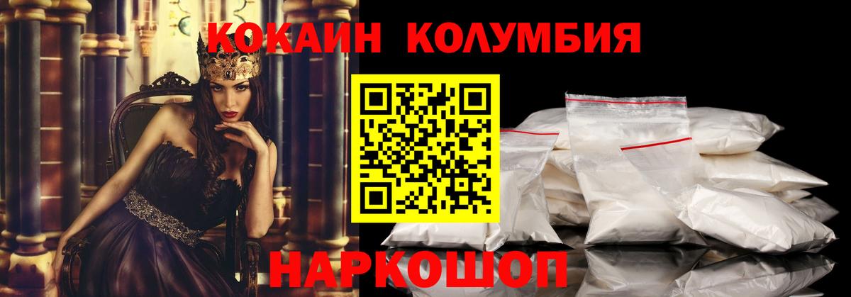 COCAIN  COCAIN Columbia  Вход с VPN  КОКАИН Колумбийский  Муравленко 