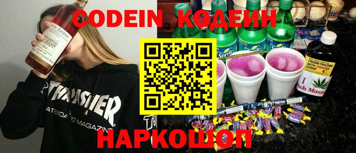Муравленко  Кодеин напиток Lean (лин)  Вход с VPN 