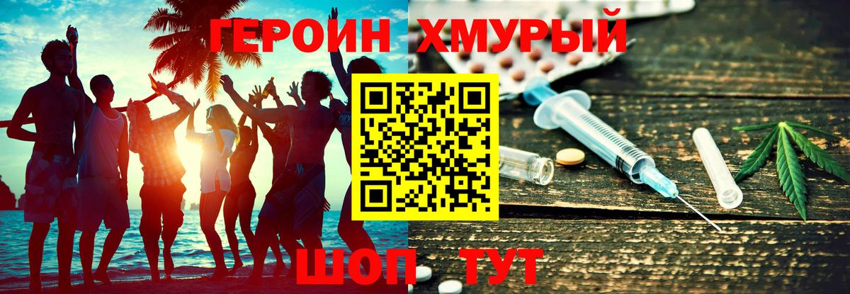 Героин VHQ  Вход с VPN  Муравленко 